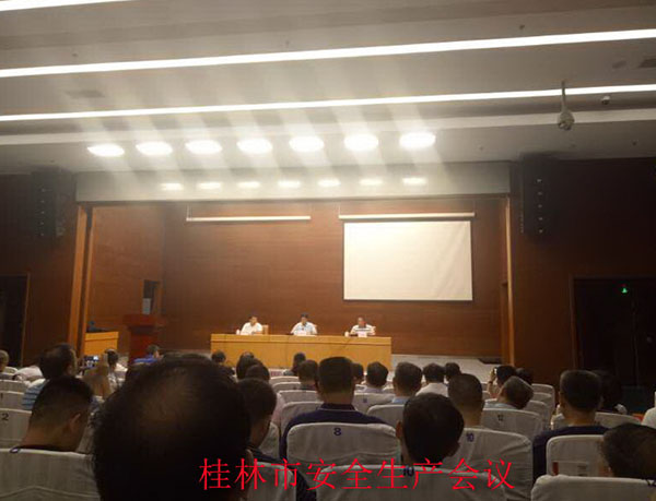 桂林市安全生产会议