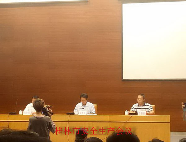 桂林市安全生产会议