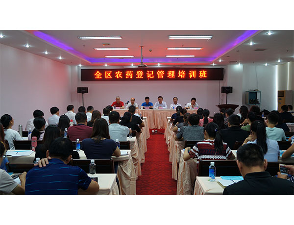 广西举办农药生产许可和登记管理培训班